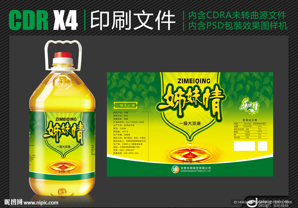 食用油标签设计及展示效果图