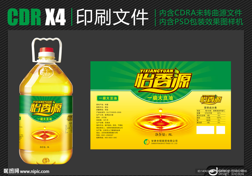 食用油标签设计及展示效果图