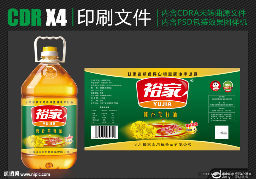 食用油标签设计及展示效果图