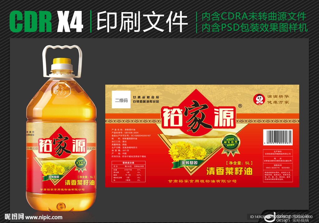 食用油标签设计及展示效果图