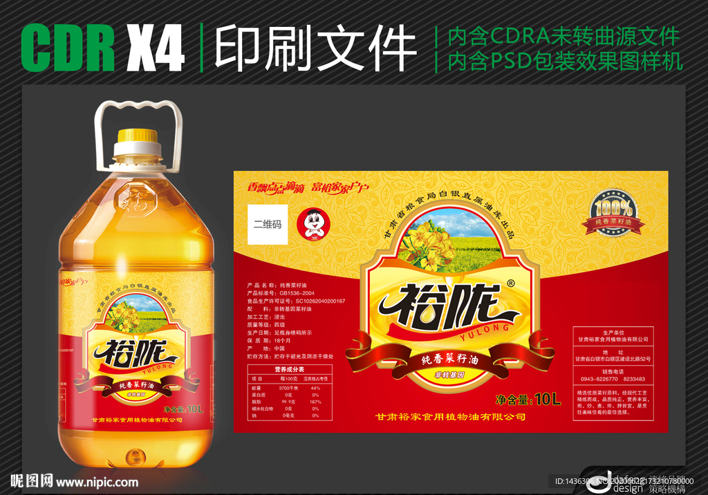 食用油标签设计及展示效果图