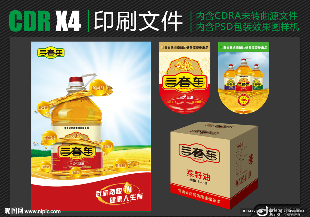 大豆油标签海报挂旗纸箱设计