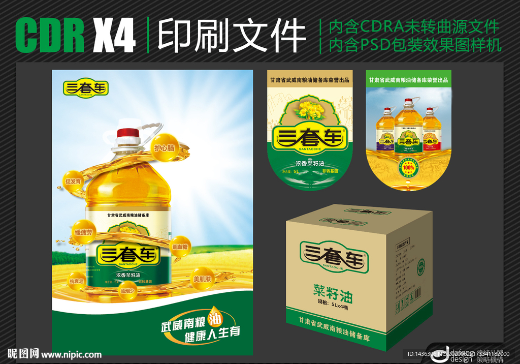 菜籽油标签海报挂旗纸箱设计