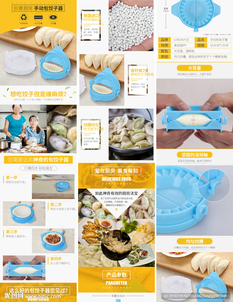 包饺子器详情页