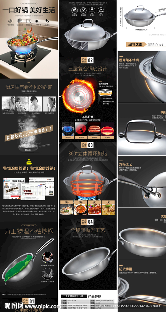 不锈钢单柄炒锅详情页