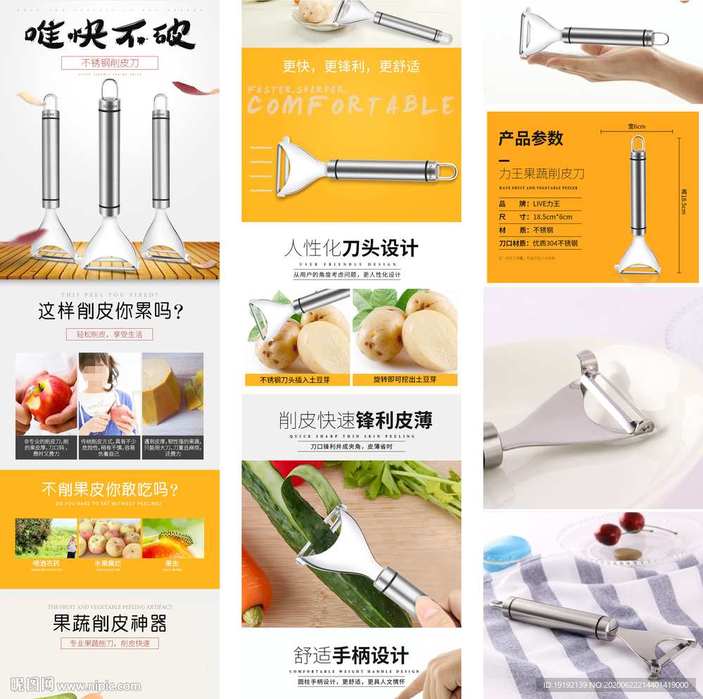 不锈钢瓜刨详情页