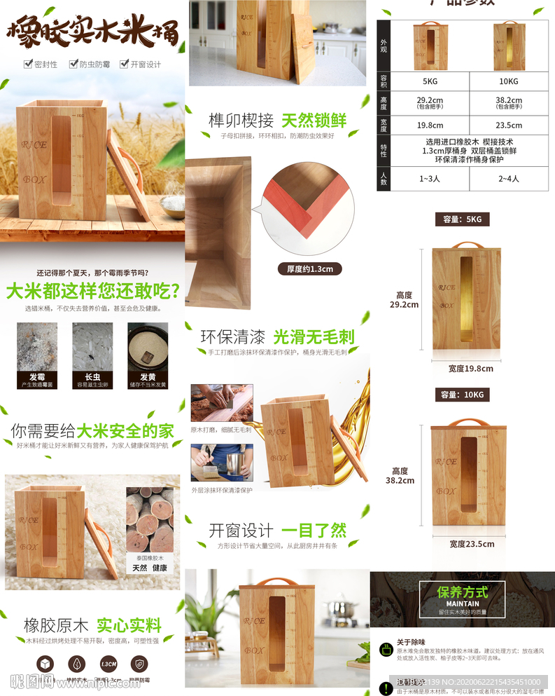 木制米桶详情页