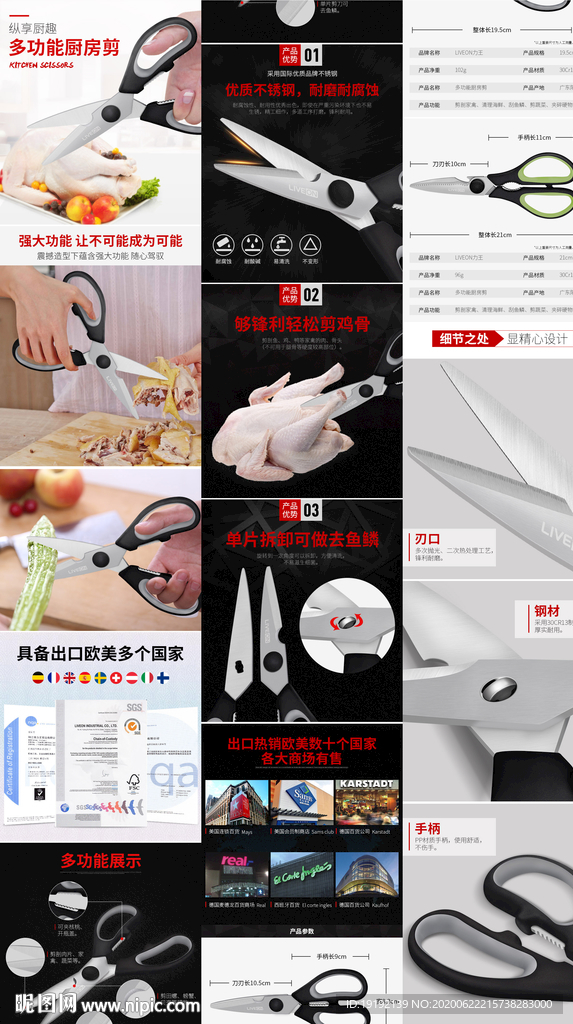 剪刀厨房剪刀详情页