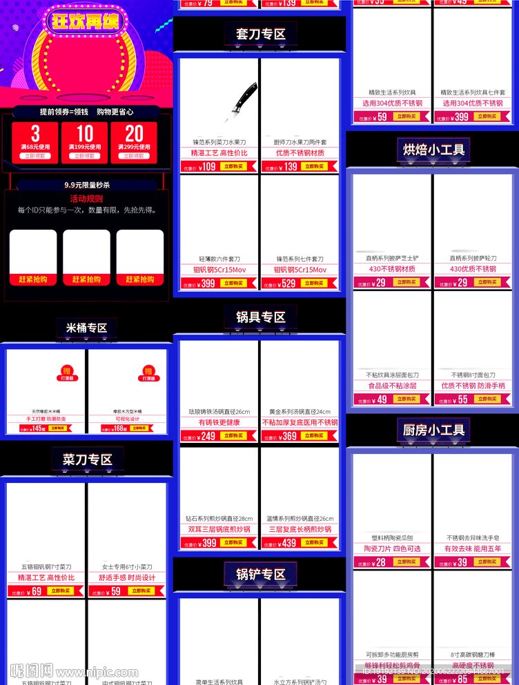 无线端双十一双十二促销首页