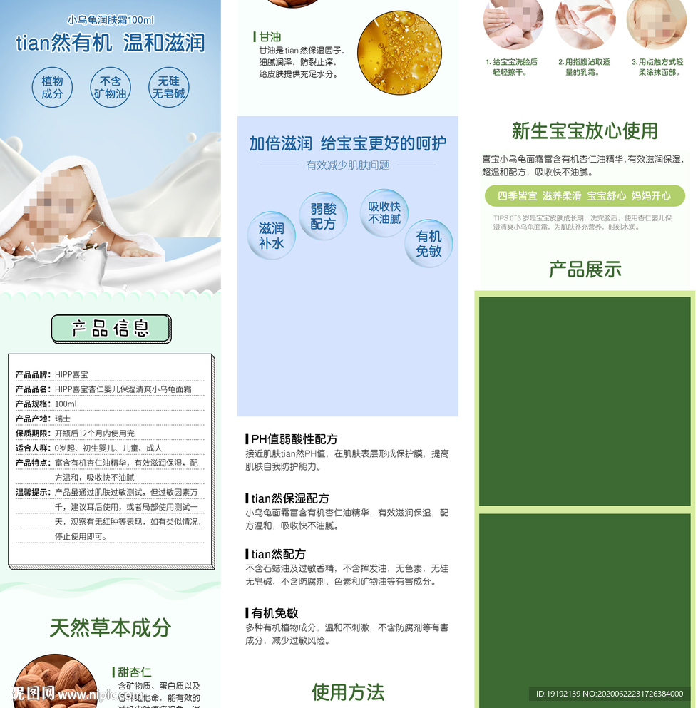 面霜护肤品详情页模板套版