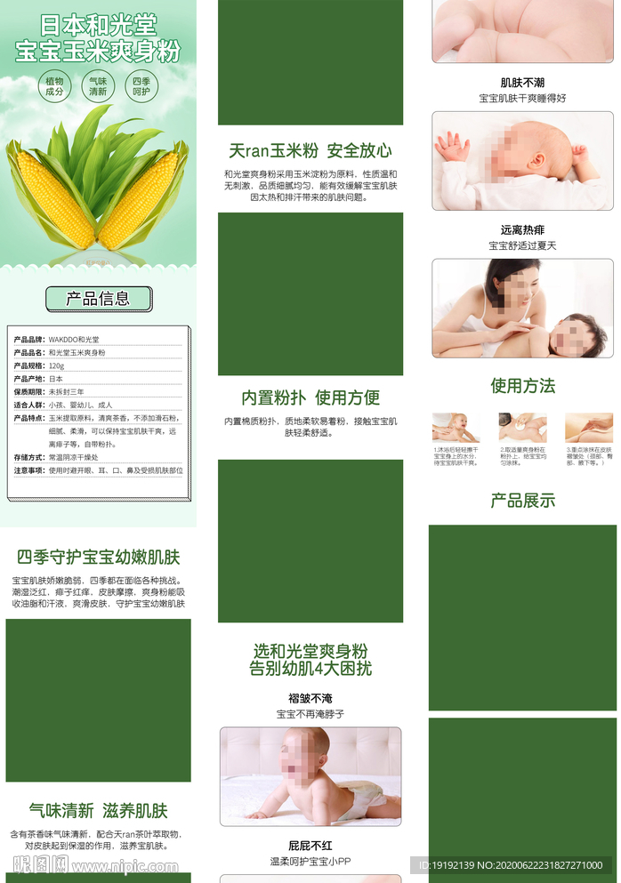 爽身粉婴儿用品详情页