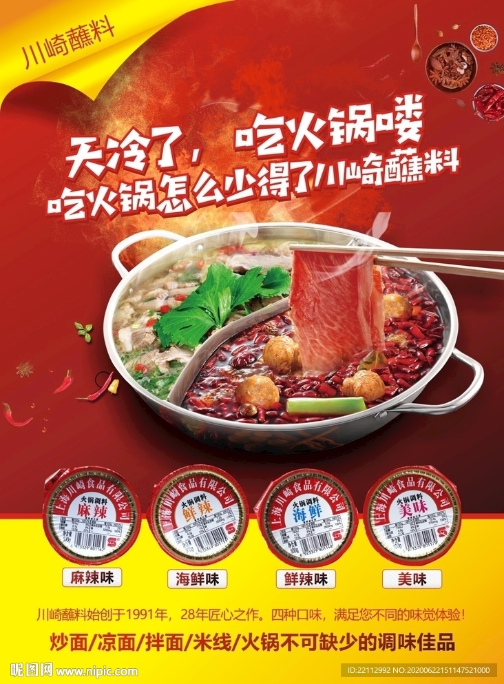 火锅蘸料海报