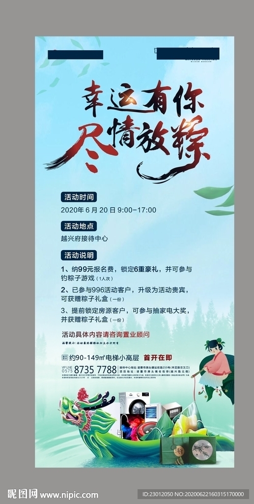 端午展架   地产端午