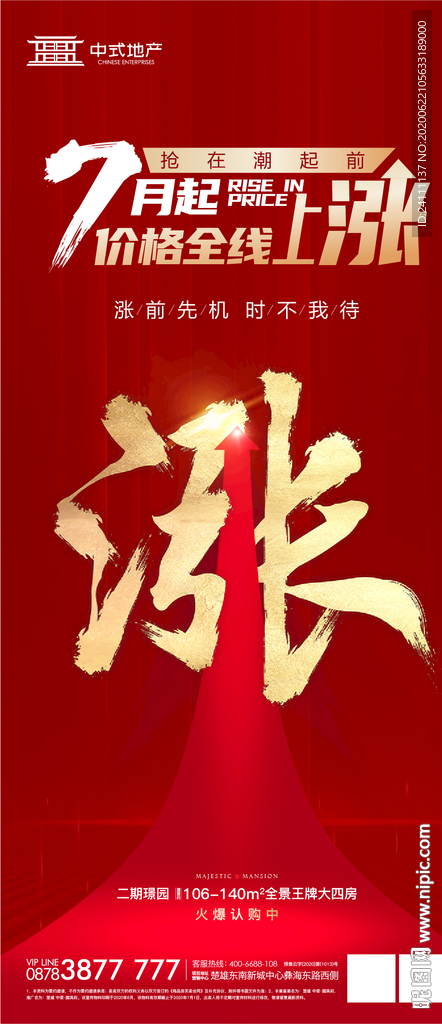 地产涨价红色喜庆单图+psd