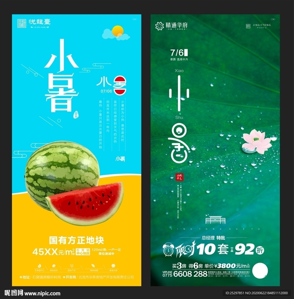 高端房地产 小暑 微信画面