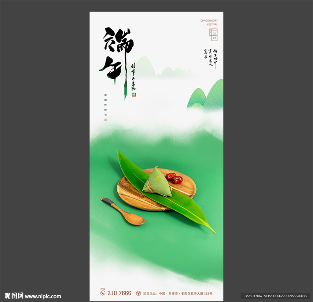 端午节微信 地产 海报 中式