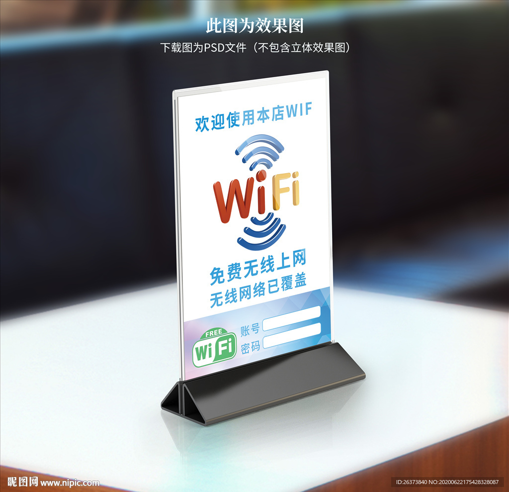 wifi提示牌