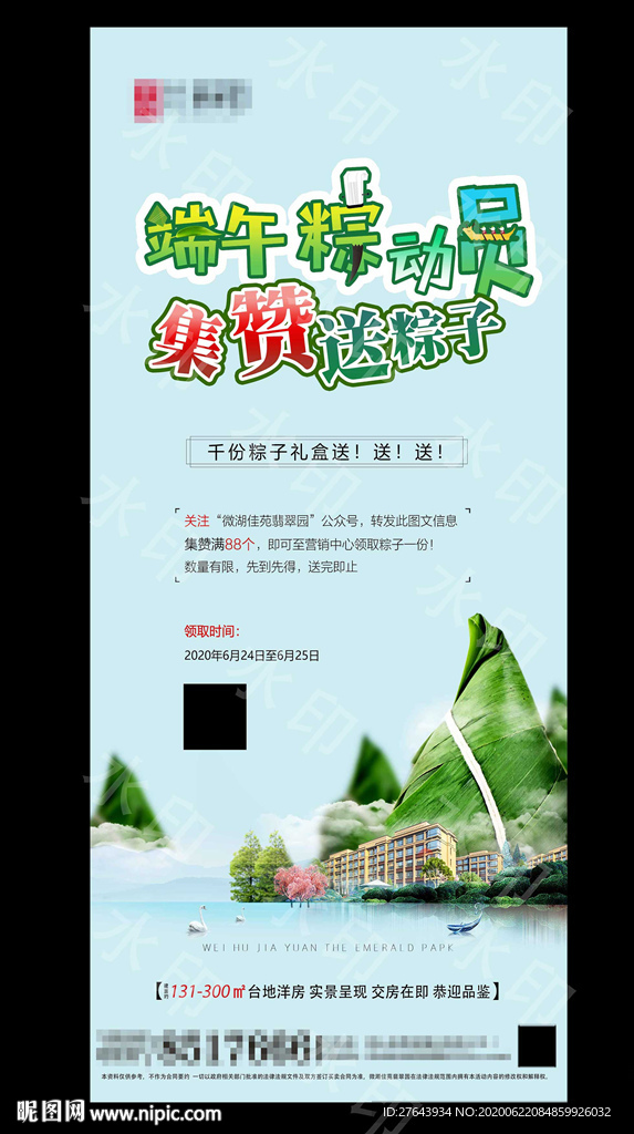 地产端午节活动海报展架