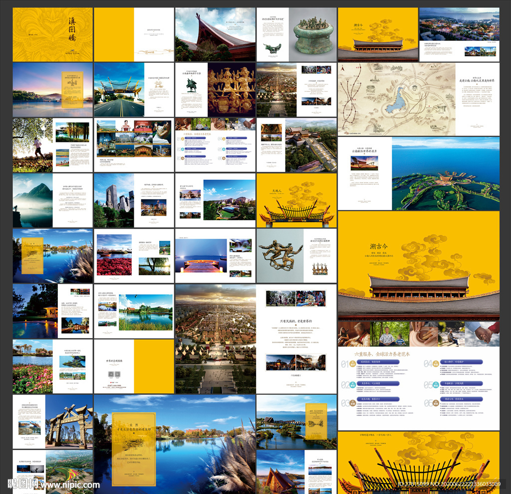 地产楼书  旅游画册