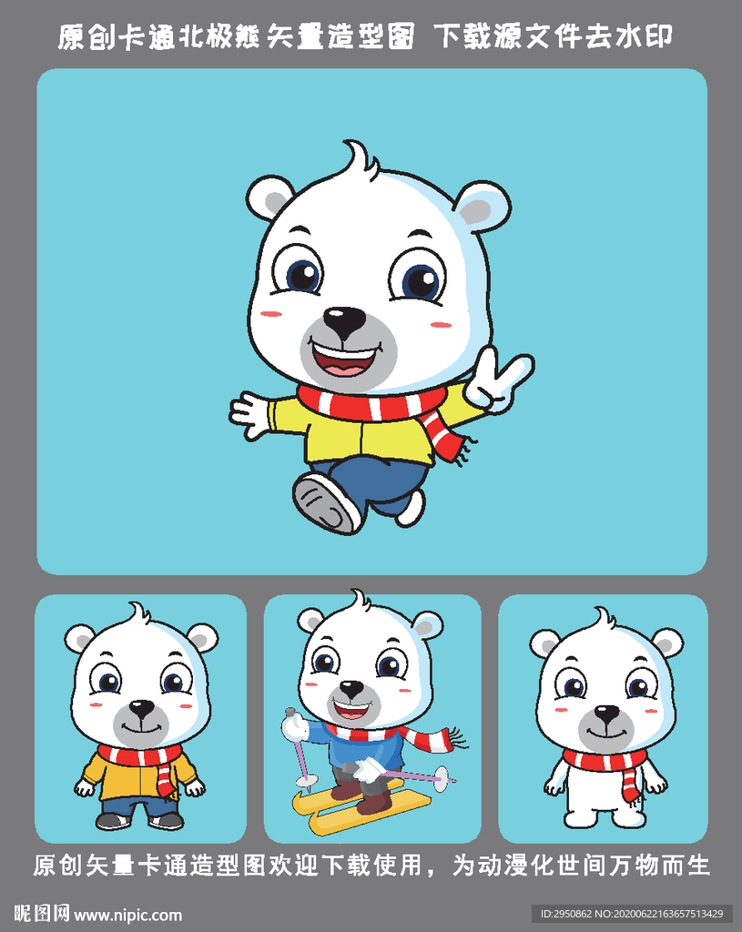 卡通小北极熊矢量图