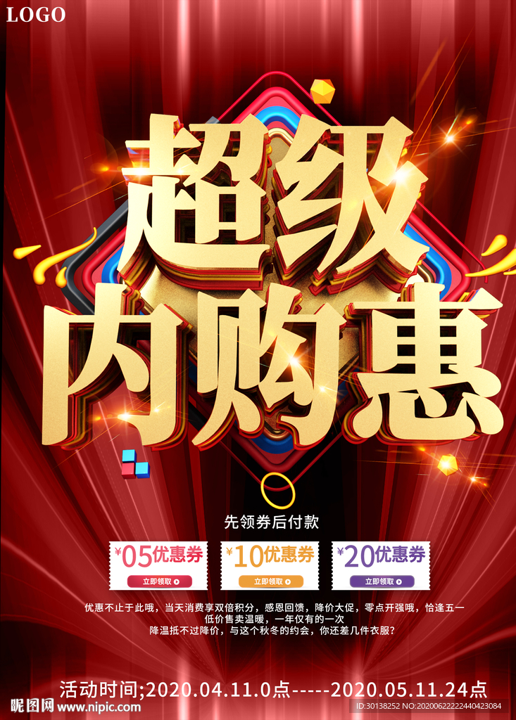 公司企业超级内购惠福利海报