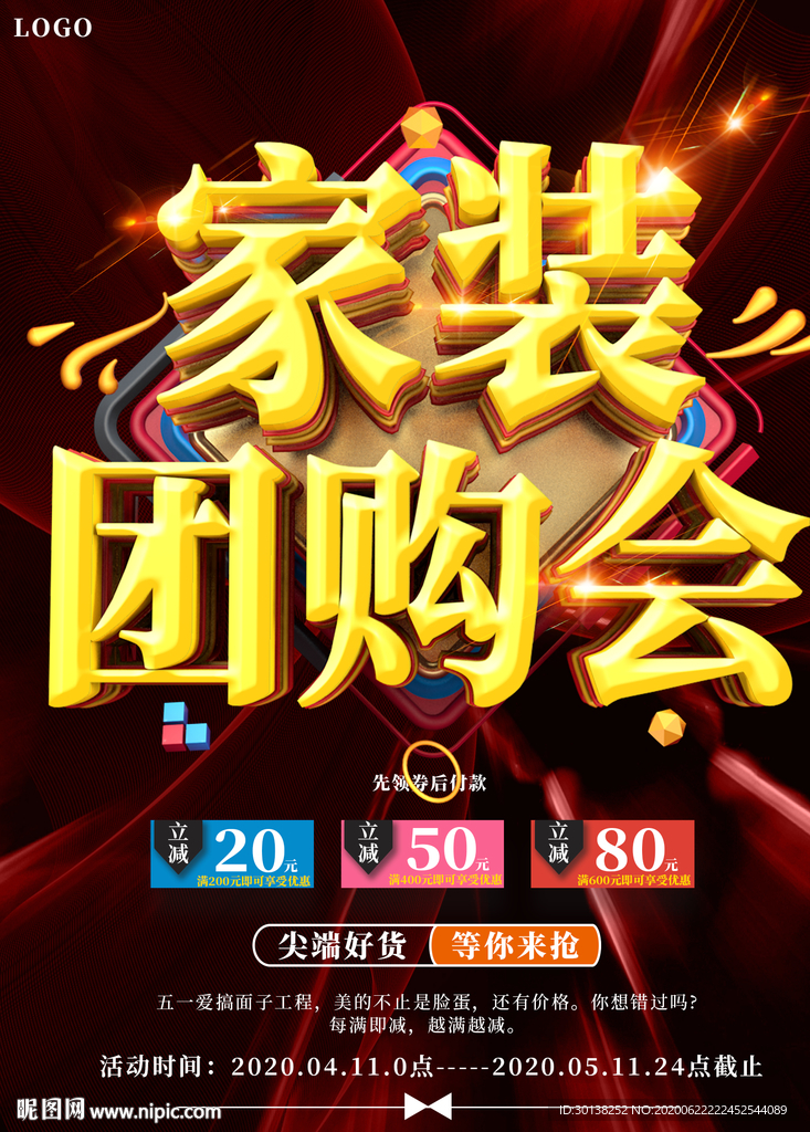 大气家装团购会促销海报宣传