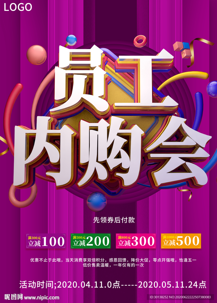 公司企业员工内购会福利促销海报