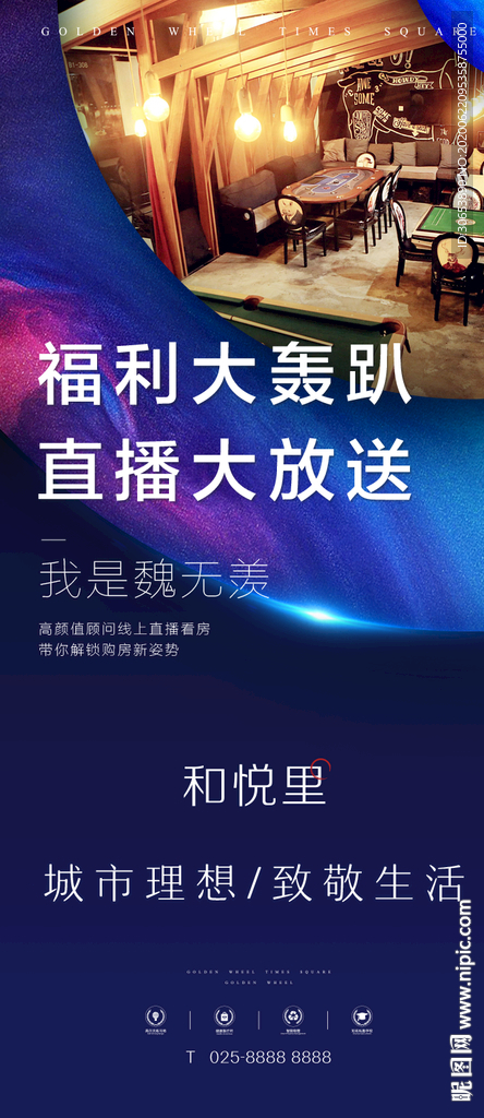 地产直播 蓝色地产