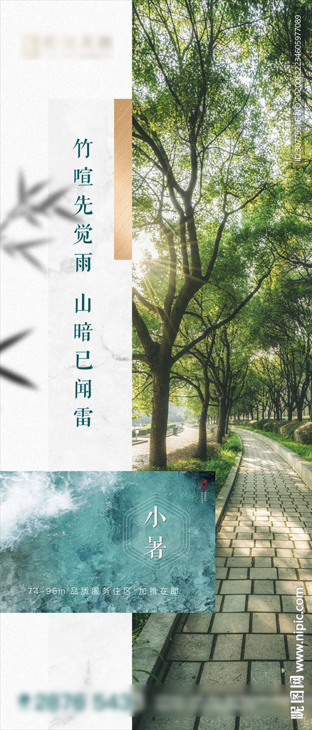 中式房地产小暑二十四节气海报