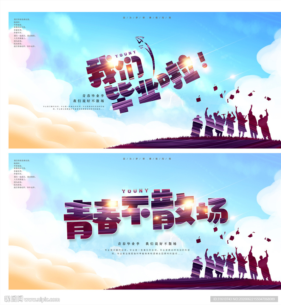 青春不散场毕业季展板