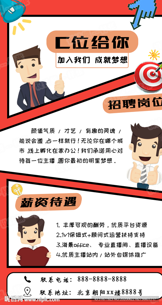 招聘展架 招聘精英 招聘海报