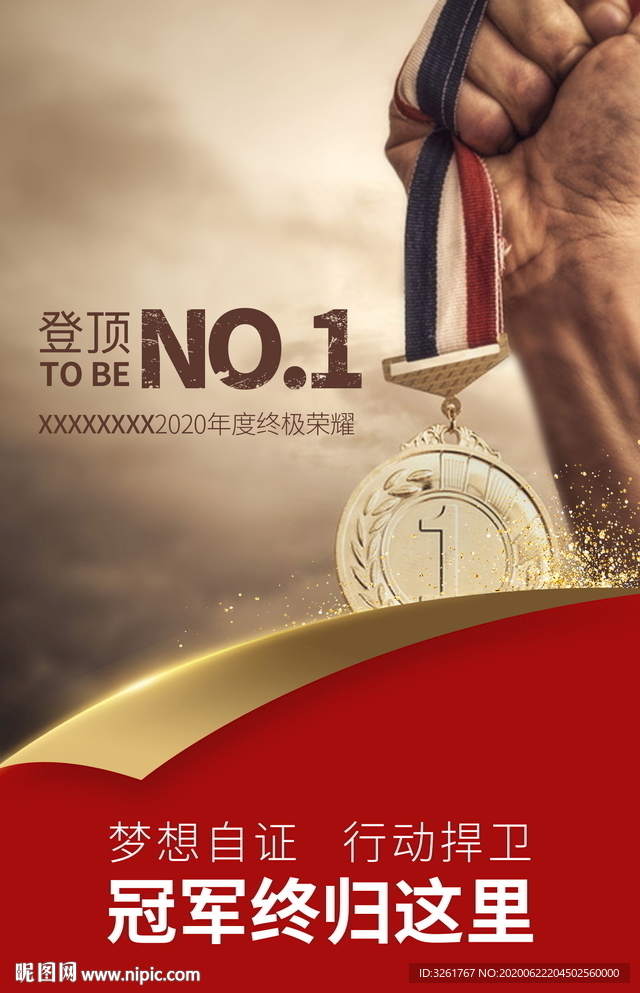 冠军海报图片