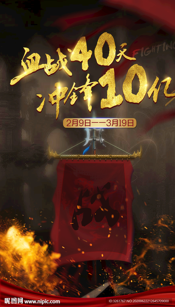 团队激励海报 主画面