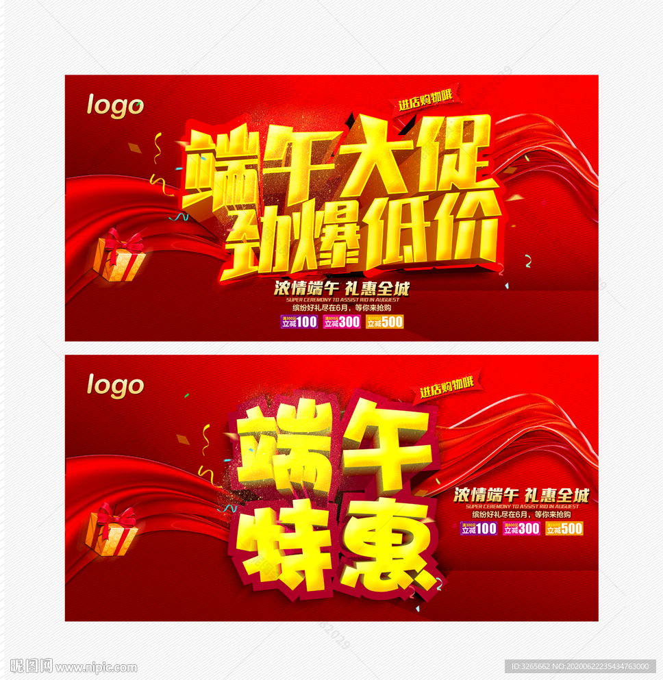 端午节活动海报设计