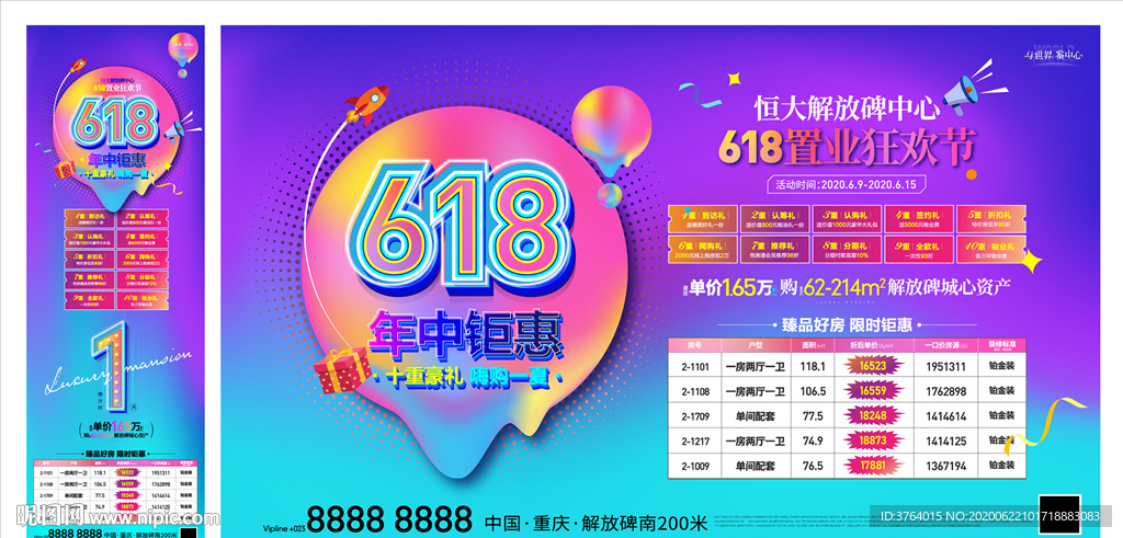 商业地产 网红 618 缤纷