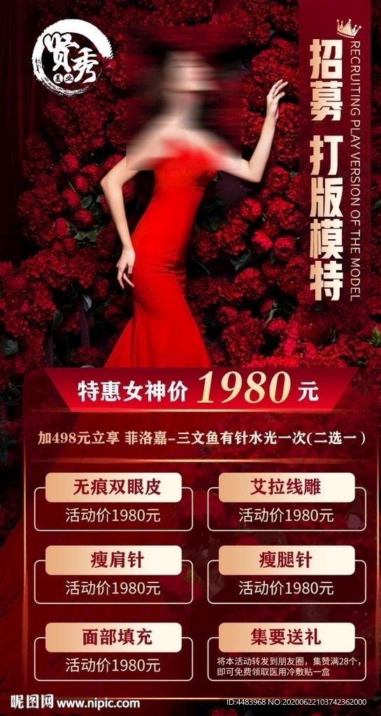 招募打版模特DM单