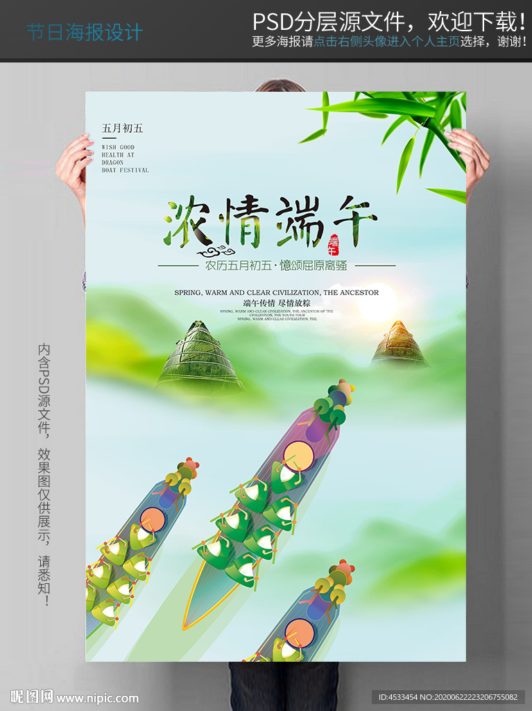端午节海报