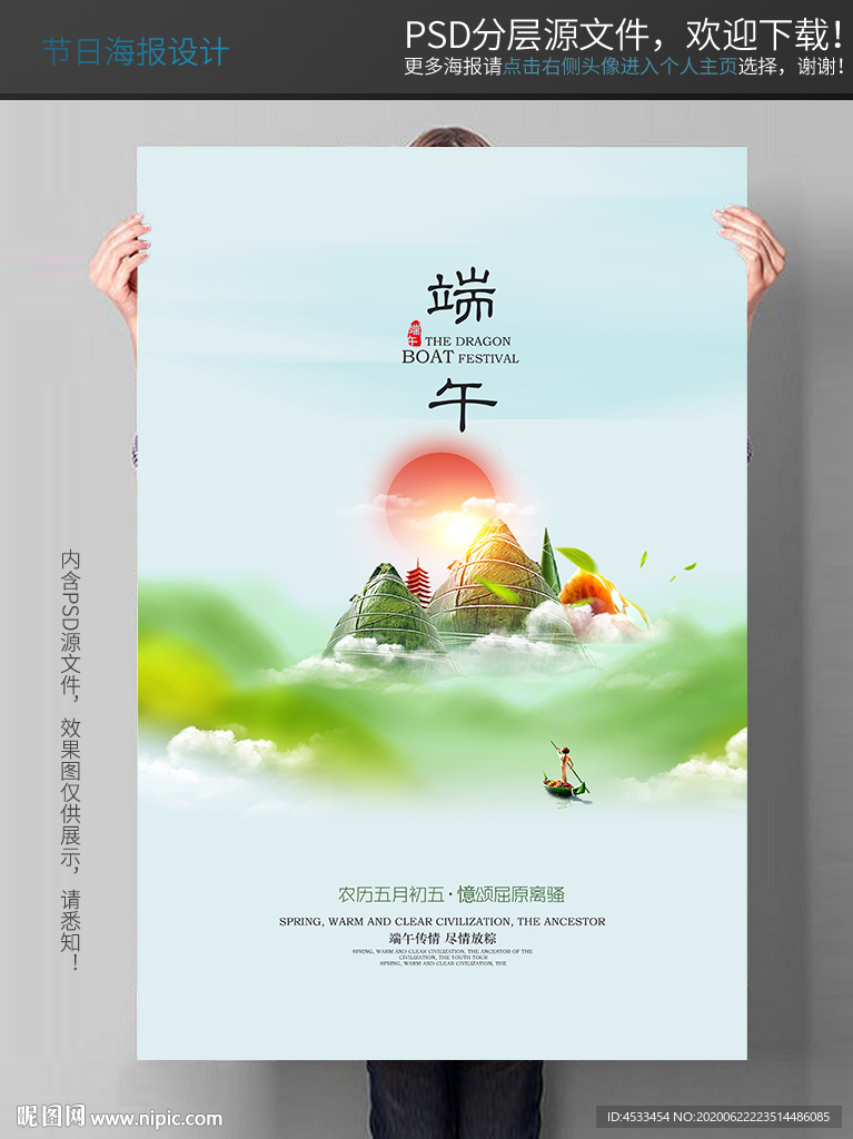 端午节海报