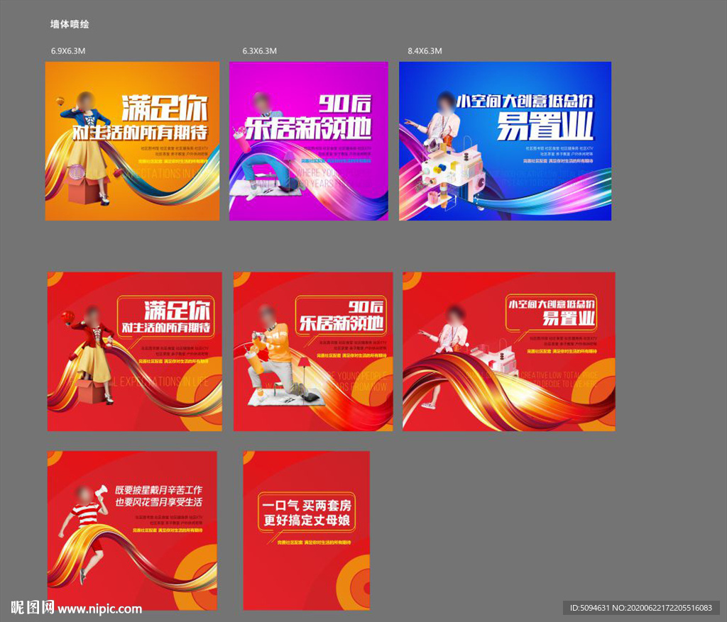 地产住宅商业公寓围挡画面