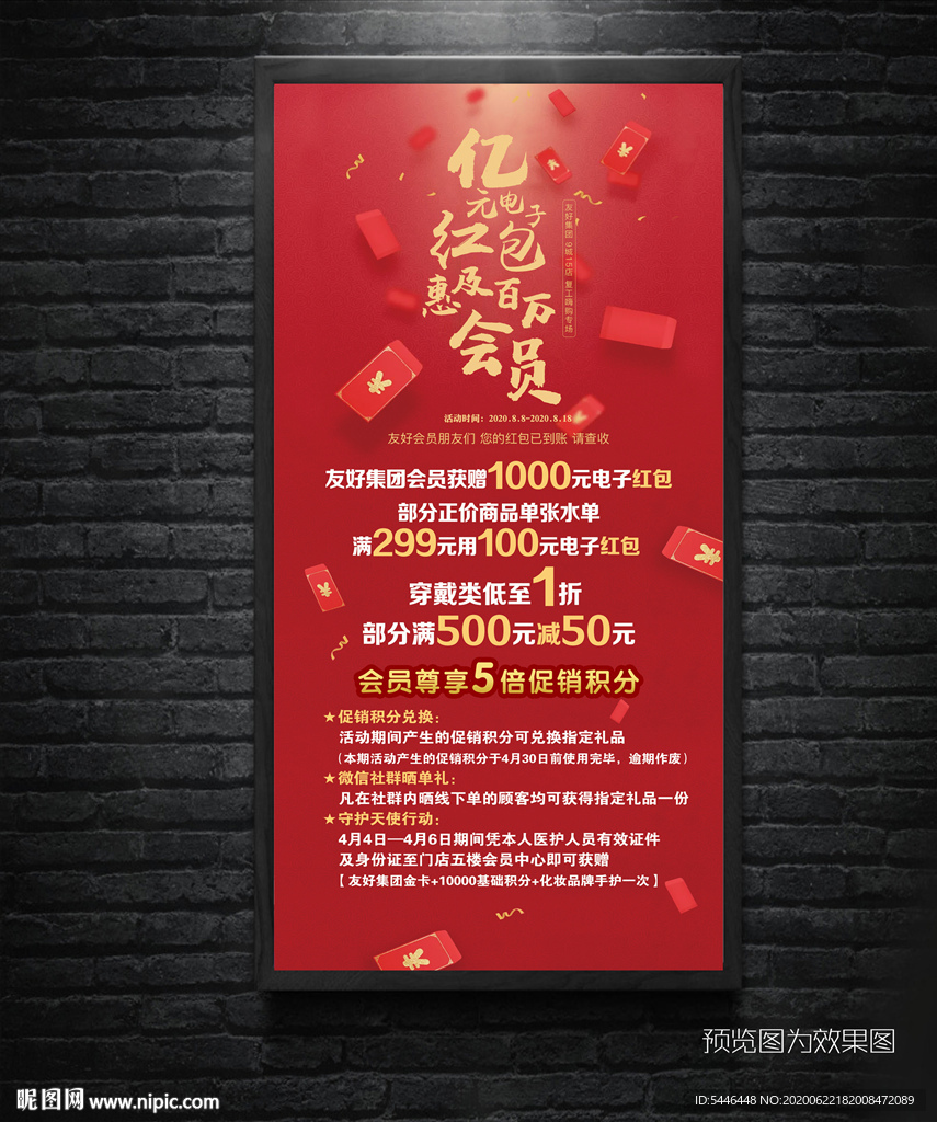 红色打折促销海报