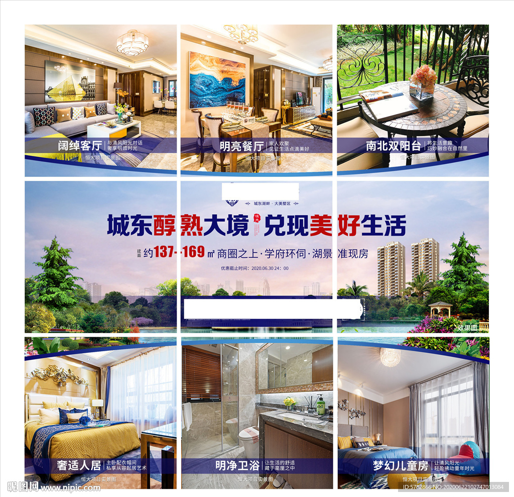 城东醇熟大境 兑现美好生活