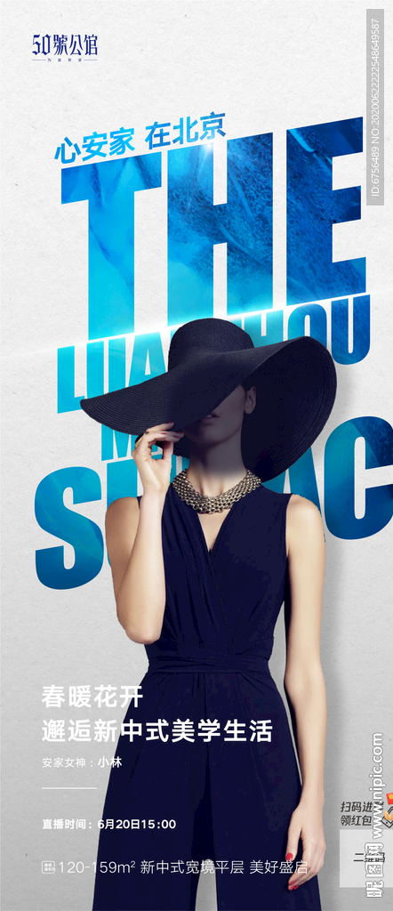 大气直播人物海报