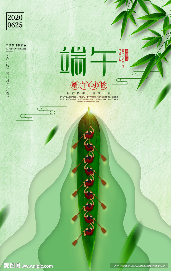 绿色端午节龙舟粽子海报