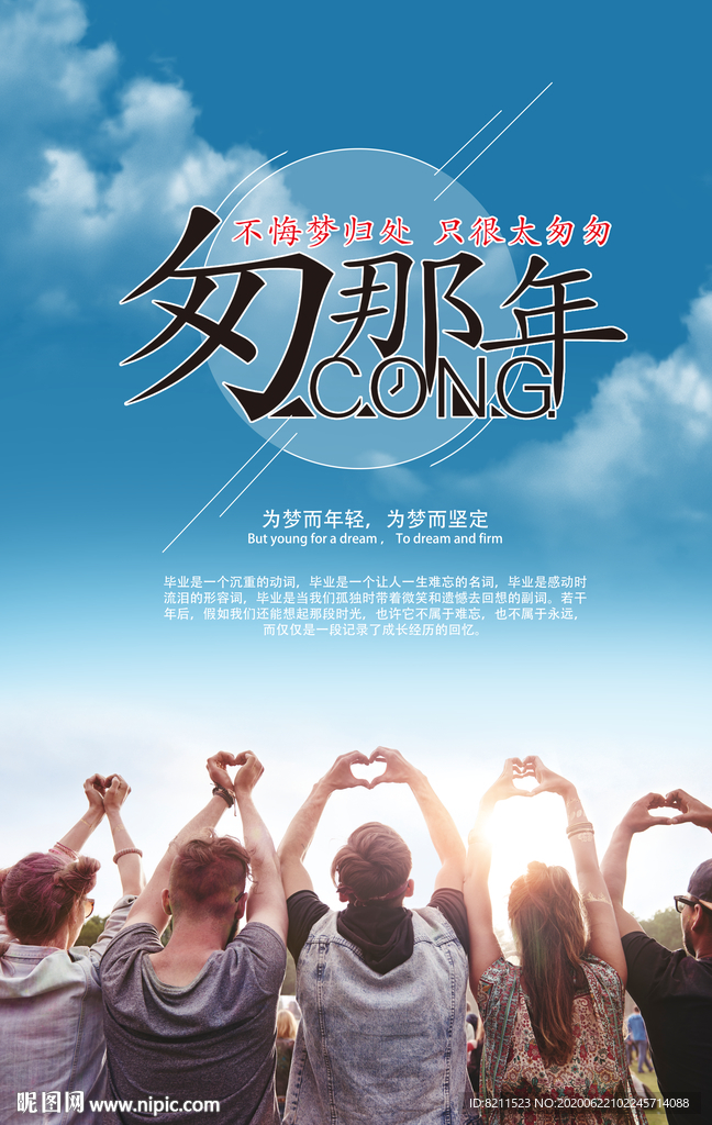 毕业季宣传海报