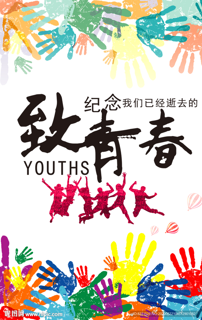 毕业季宣传海报