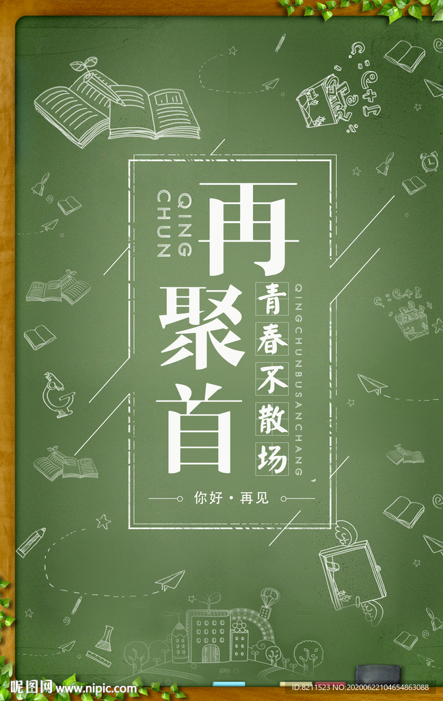 毕业季宣传海报