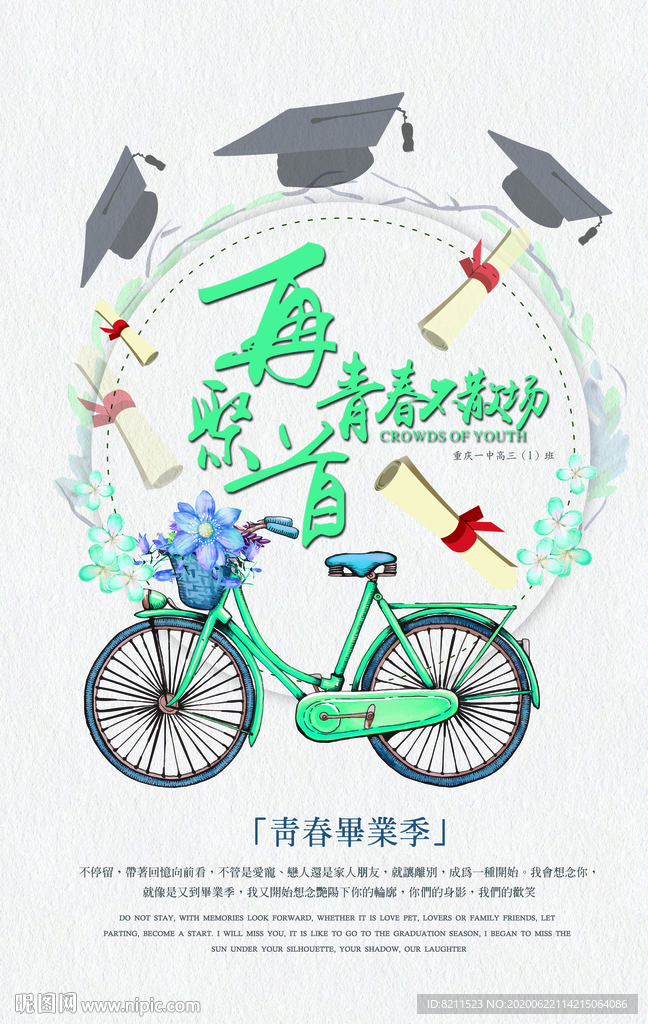 毕业季宣传海报