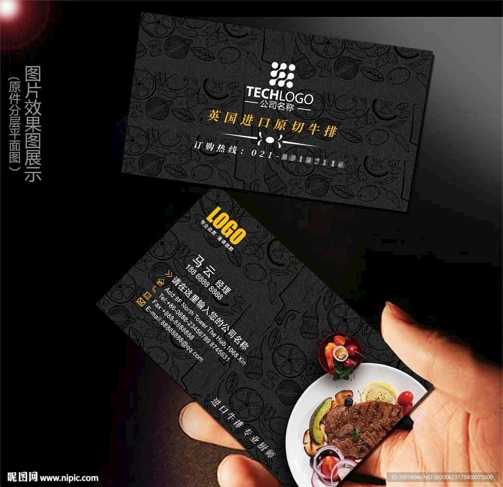 牛排名片 美食名片