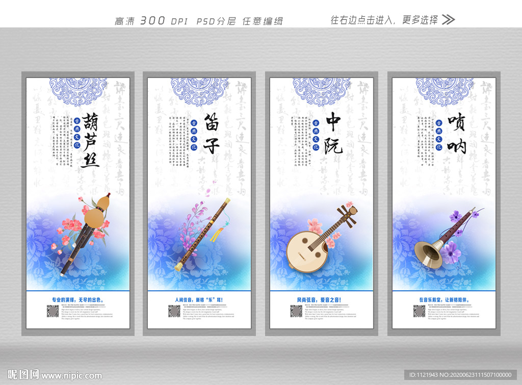 古典乐器文化展板