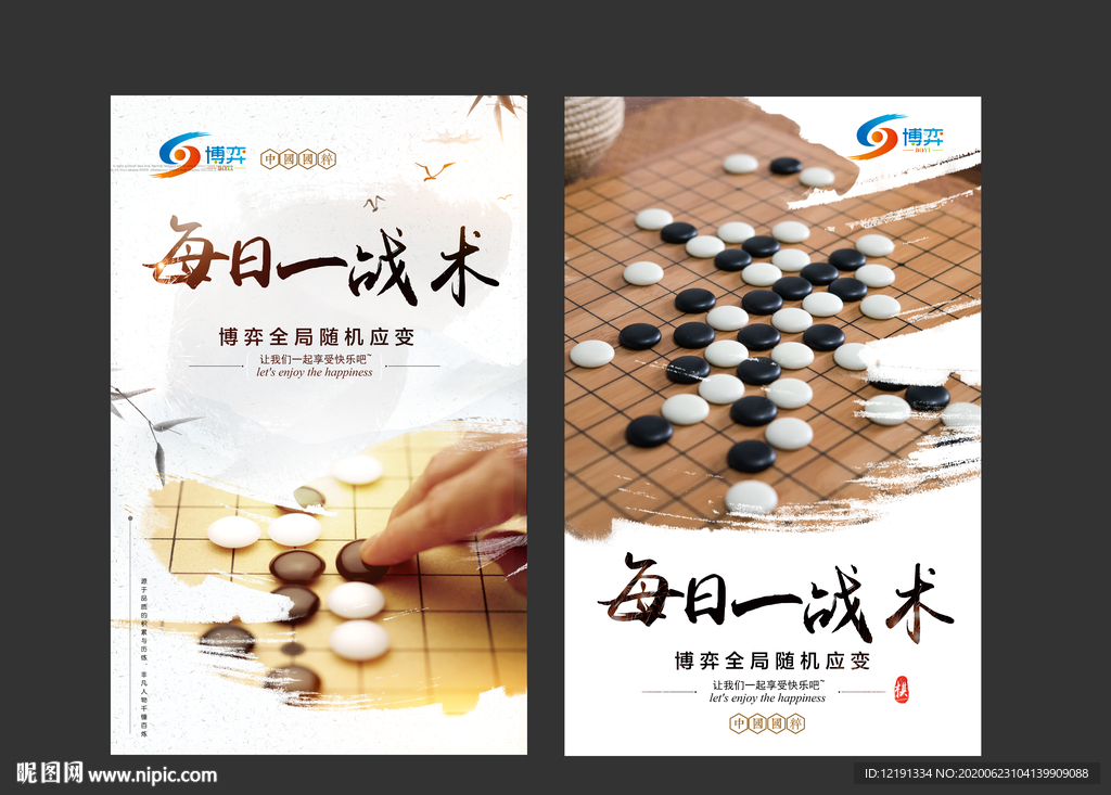 博弈 校园文化  棋 棋文化